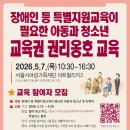 장애인과 함께 살아가기 | 권리와 존중을 배우다 장애인 교육권 권리옹호교육 후기