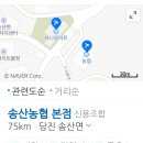 송산농협 이미지