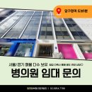 압구정브릿지부동산중개 | [병원전문부동산] 압구정역 초역세권 대로변 전용 52P S급 인테리어 매물!