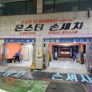 몬스터 손세차 이미지