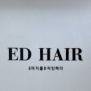 이디헤어 - 제주시 화삼북로 40 | 미남역 미용실 추천 남자머리 쉐도우펌 후기 이디헤어 미남점