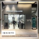 자연약국 | 하남 창고형 약국, 미사 파머스퀘어 내돈내산 가격 구매후기 (feat. 약사 상주)