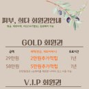 피부희다 고촌점 이미지