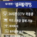동림세탁 | 동림동 빨래방 '워시팡팡셀프빨래방24시 동림동푸른마을점' 에서 이불세탁 후기