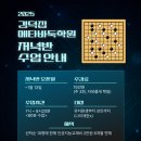 김덕집메타바둑학원 이미지