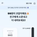 (종료) 카카오페이 메가커피 99원에 먹기 이미지