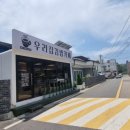 김밥집 | 충북 영동, 속이 꽉 찬 김밥 _ 우리집김밥카페 후기