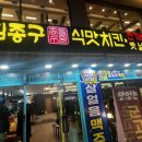 김종구식맛치킨 김해장유점