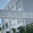 자유셀프 손 세차장 이미지