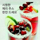 쥬스