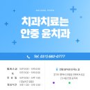 안중윤치과의원 네이버블로그