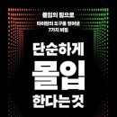 몰입