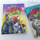 머리에 쏙쏙 재미있는 인물 한국사 이미지