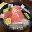 금정참치전문점 | 금정구 구서동 맛집 가격 좋은 참치코스 전문점 하시