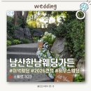 [장애인대상]슬기로운 바리스타 | [남산한남웨딩가든] 2026년 예식 오픈 !! 서울공공예식장 살펴보기 - 하우스웨딩