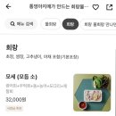 통영아지매가만드는회랑물회랑