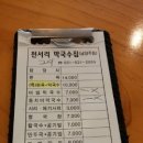 천서리막국수남양주점