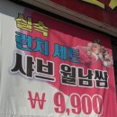 광양토박이샤브샤브 이미지