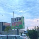 복동이숯불 이미지