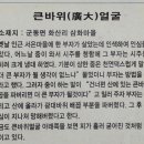큰바위 이미지