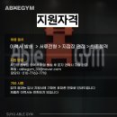 에이블짐수유역점 이미지
