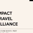 임팩트트래블