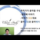 클래식 음악의 비밀 | (10) 절대음악과 표제음악의 특징 이미지