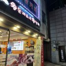 왕돈까스&왕냉면까치산역점 이미지