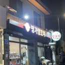 명가양꼬치 | [남영 맛집 / 명가양꼬치] 남영역 향라새우와 양꼬치 맛집