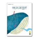 아빠와 고래 쇼핑하우