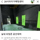 24시 타이거배팅센터