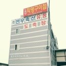 전우유통 이미지