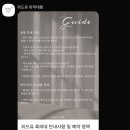 해피위드유결혼 | W14 위드유 축의대 대행 본식 후기