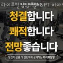 라이프빌딩 PT 이미지