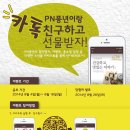 (주)PN풍년