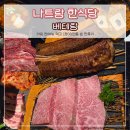 다인뒷고기 | 나트랑 베테랑 메뉴 1,800만동 쓴 내돈내산 찐후기 한식당 강추