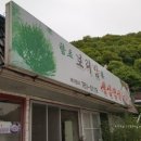 함초보리밥과생삼겹살
