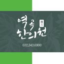 가족사랑한의원 이미지