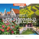 남해가봄 이미지