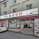 안양 인덕원 진한육수 냉면맛집 홍경백함흥냉면