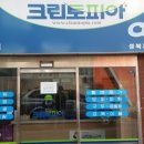 크린토피아 성북지사 이미지