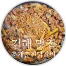 춘계춘천닭갈비 - 김해시 | 춘계춘천닭갈비