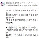 다이어트코치 한글날 맞이 순우리말 이벤트 ~10.14 이미지