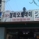삼화오토바이