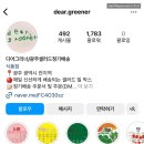 디어그리너