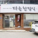 다솔 | 취향 저격 성공한 통영 현지인 맛집 한정식 제대로 즐긴 다솔한정식 후기