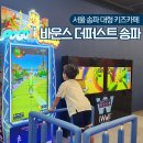 카페 파크하비오 | 서울 대형 키즈카페 송파 파크하비오 바운스 초등 생일파티 주차 후기