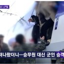 ktx탈선 승객을 승무원 말고 군인들이 도움 이미지