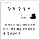 2024년 경기소방 남자 합격수기 이미지