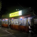 옛날의실내포차구이 이미지